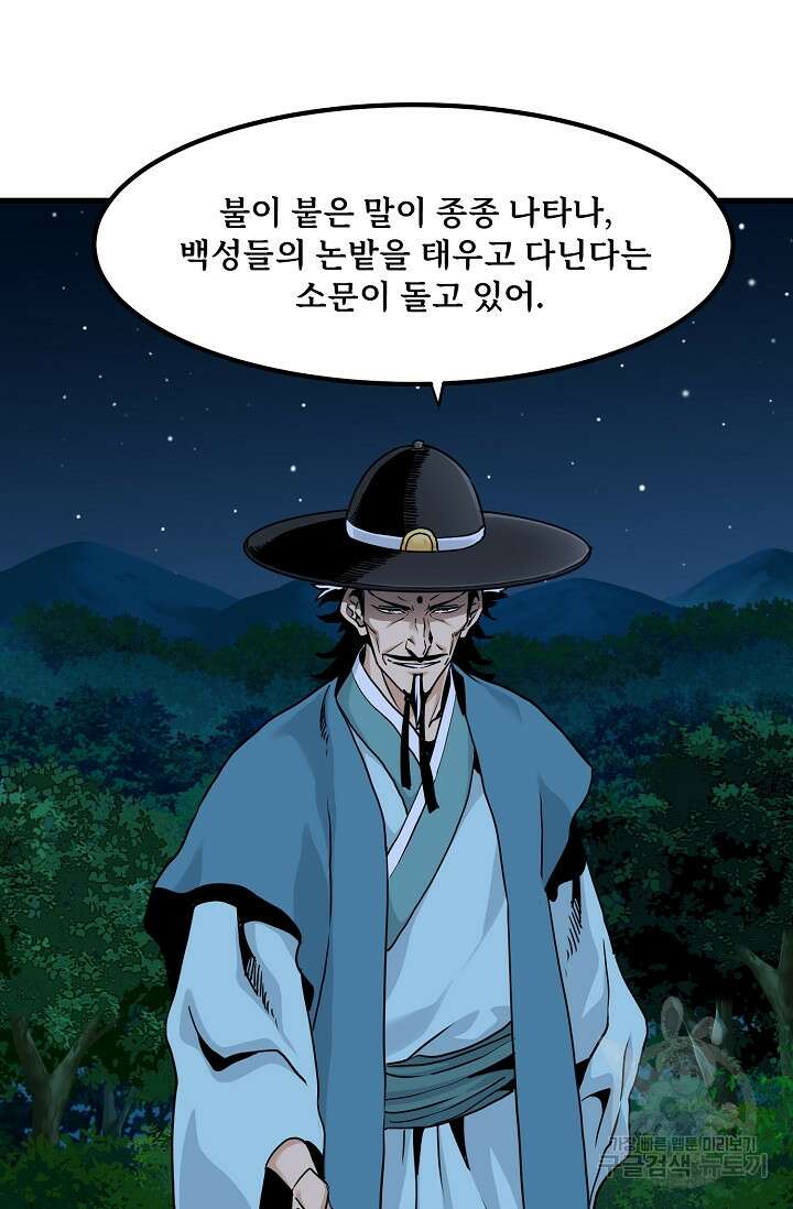 매월당 열전 54화 마침 4