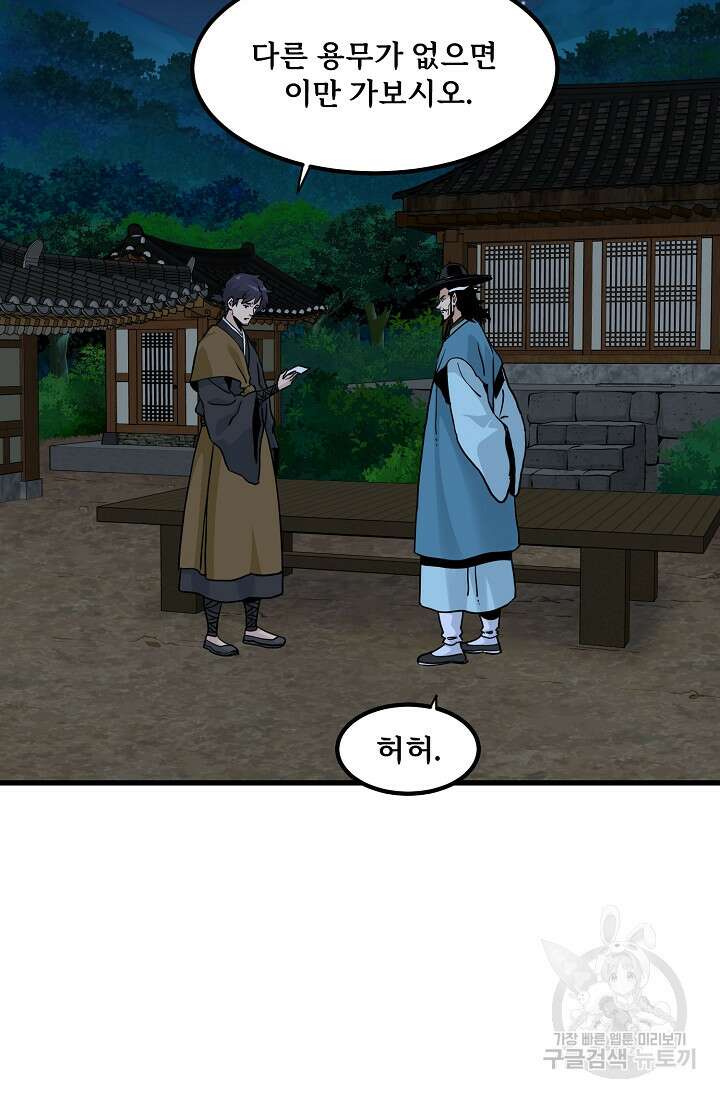 매월당 열전 54화 마침 6