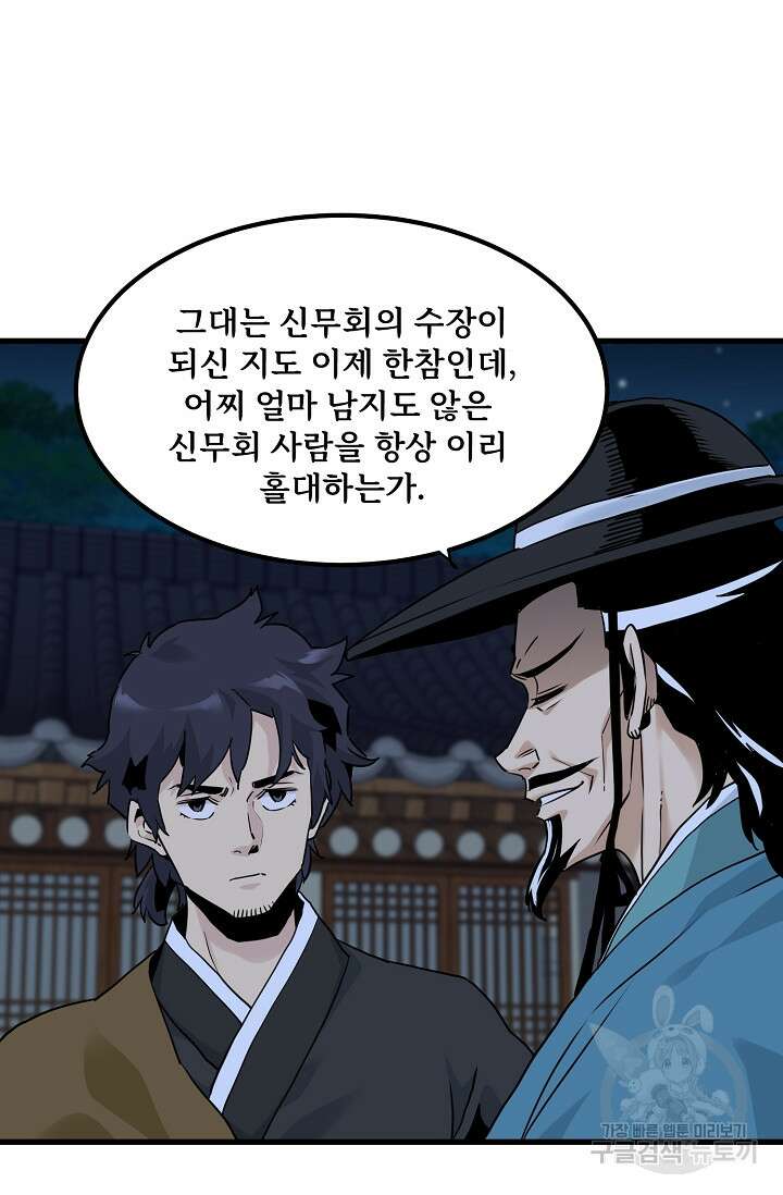 매월당 열전 54화 마침 7