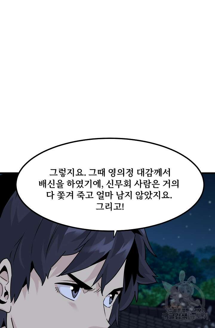 매월당 열전 54화 마침 8