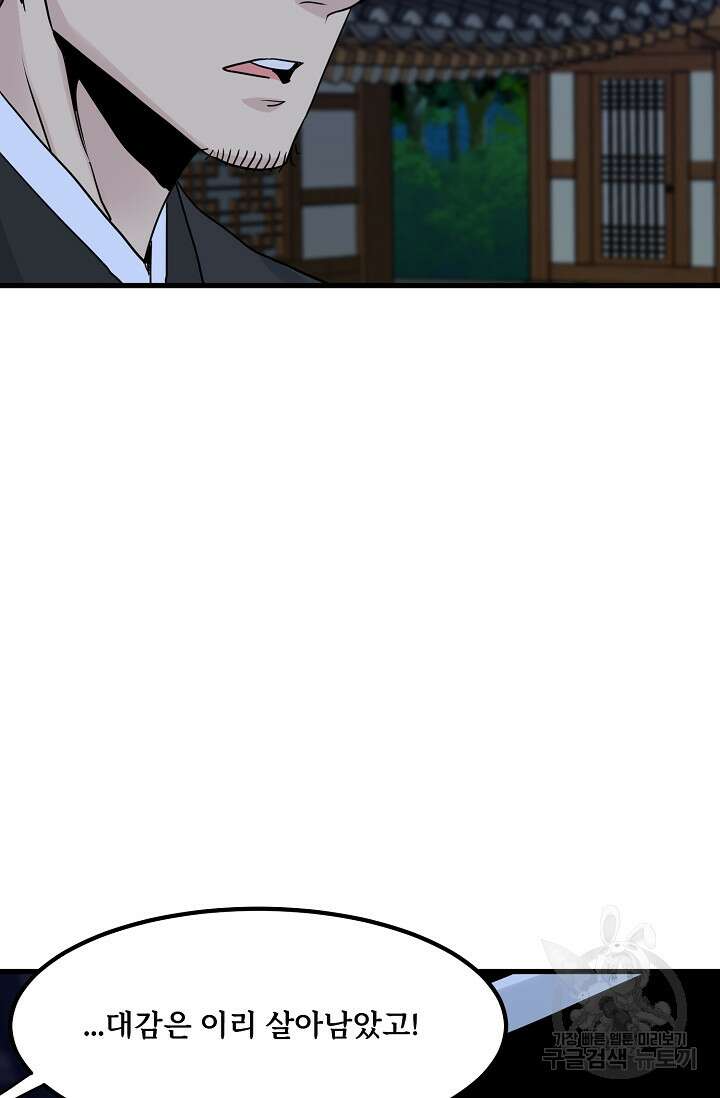 매월당 열전 54화 마침 9