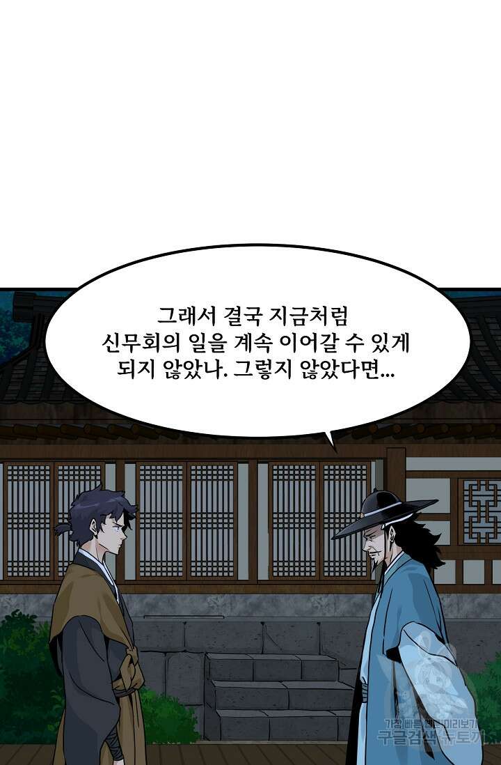 매월당 열전 54화 마침 11