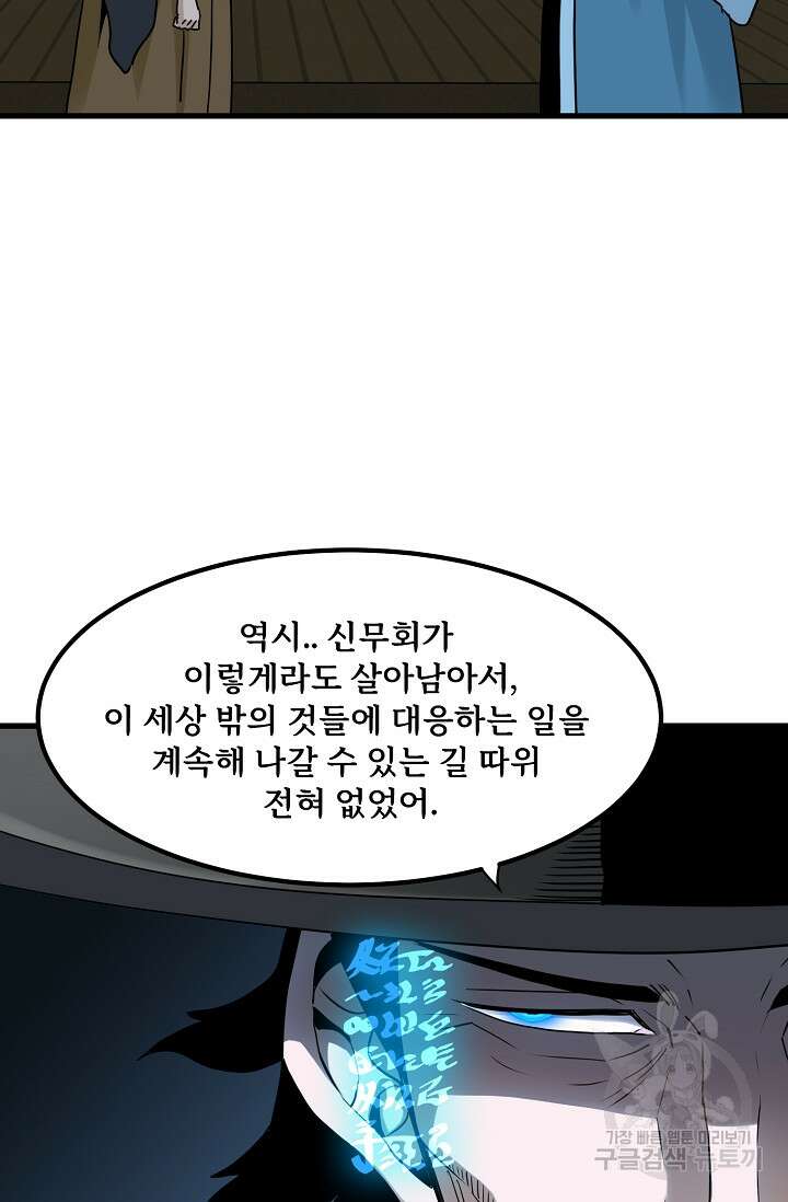 매월당 열전 54화 마침 12