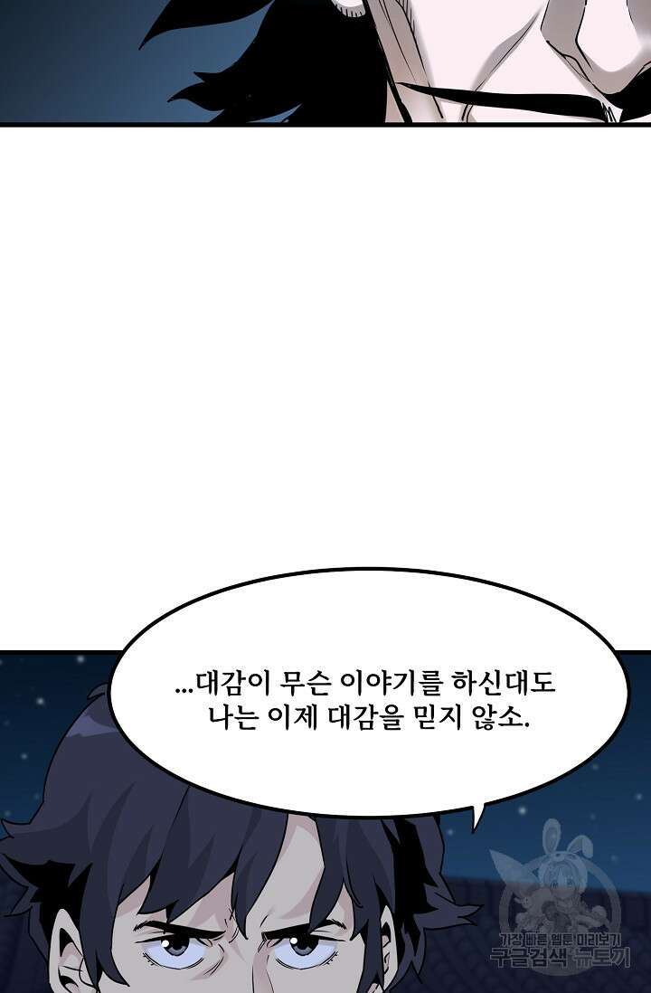 매월당 열전 54화 마침 13
