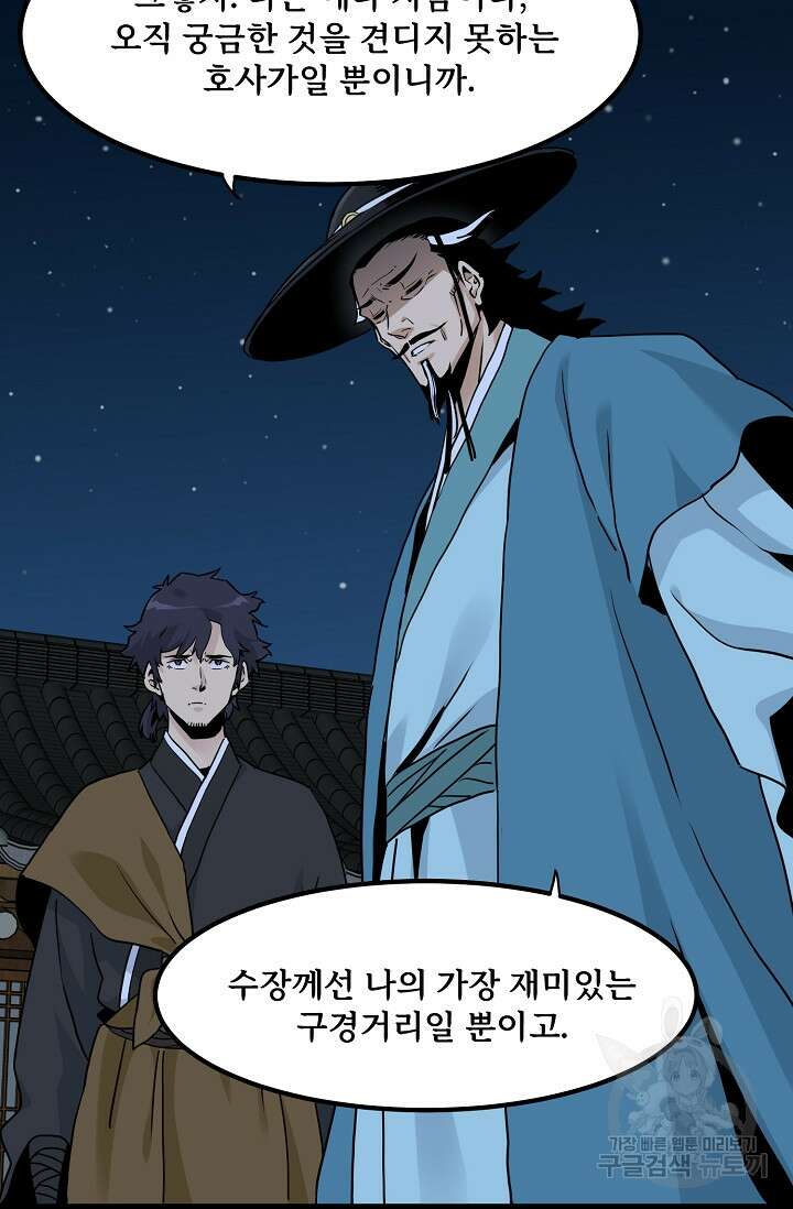 매월당 열전 54화 마침 15