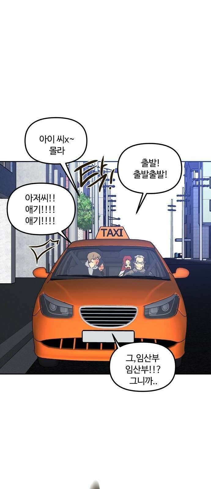 랑데뷰 70화 운수 나쁜 날(3) 1