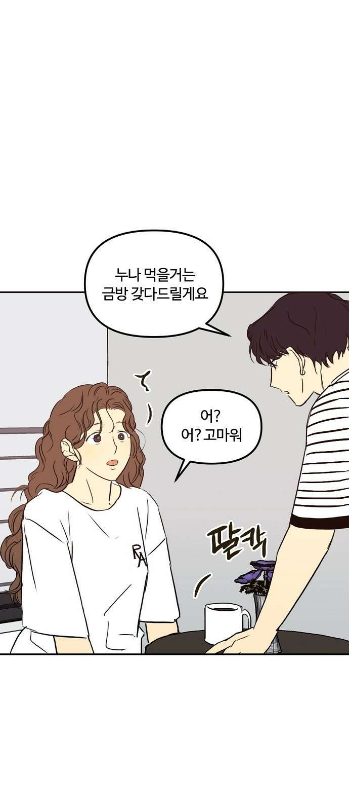 랑데뷰 70화 운수 나쁜 날(3) 7