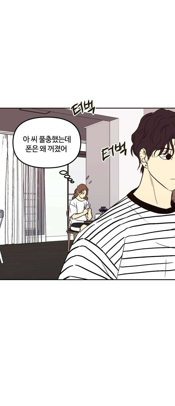 랑데뷰 70화 운수 나쁜 날(3) 8