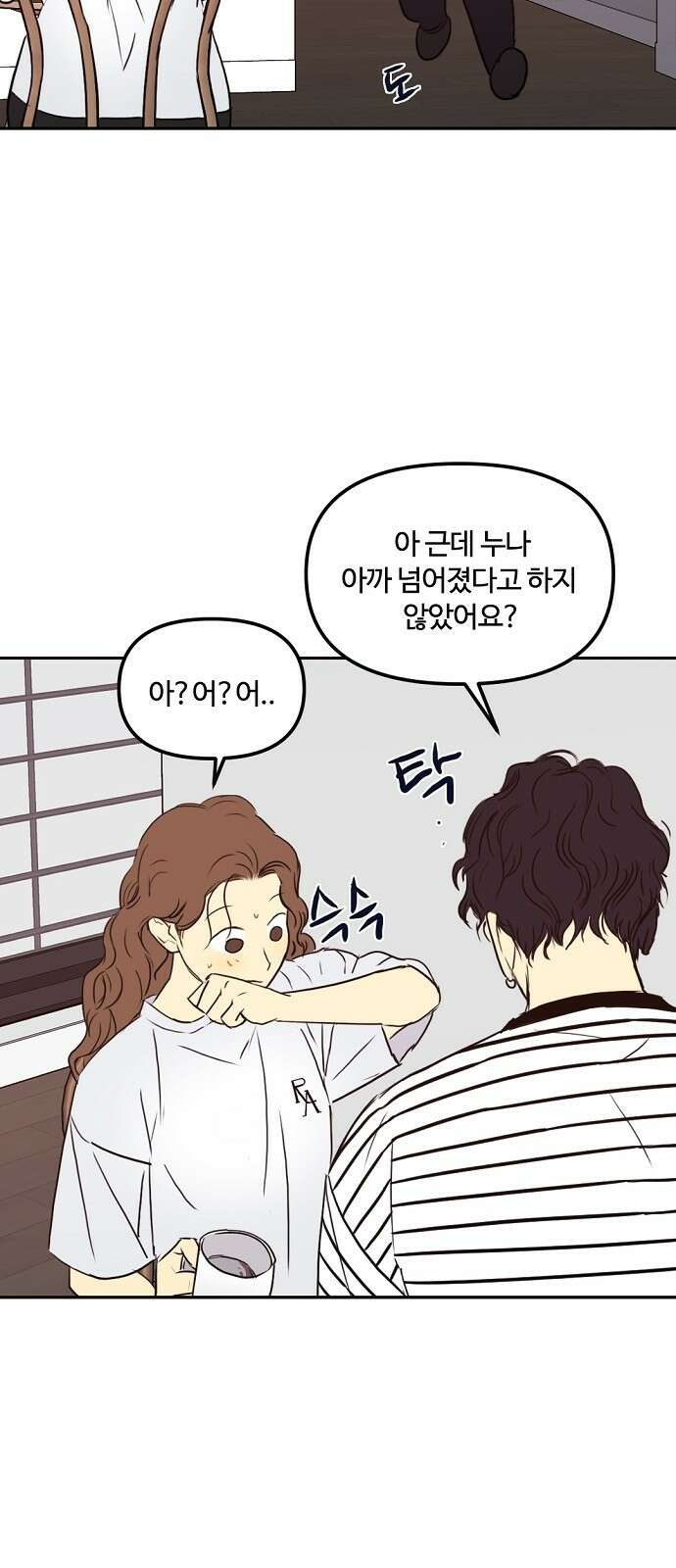 랑데뷰 70화 운수 나쁜 날(3) 23