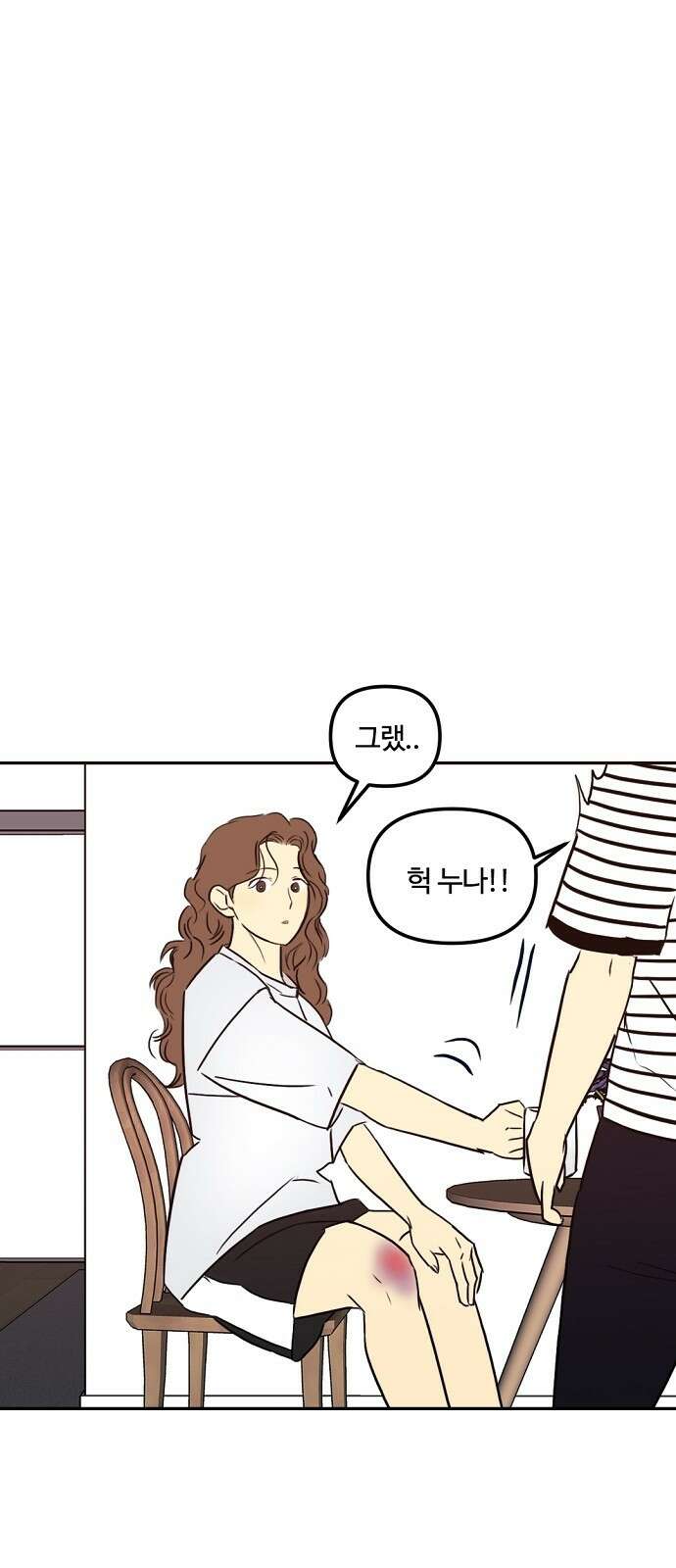 랑데뷰 70화 운수 나쁜 날(3) 24