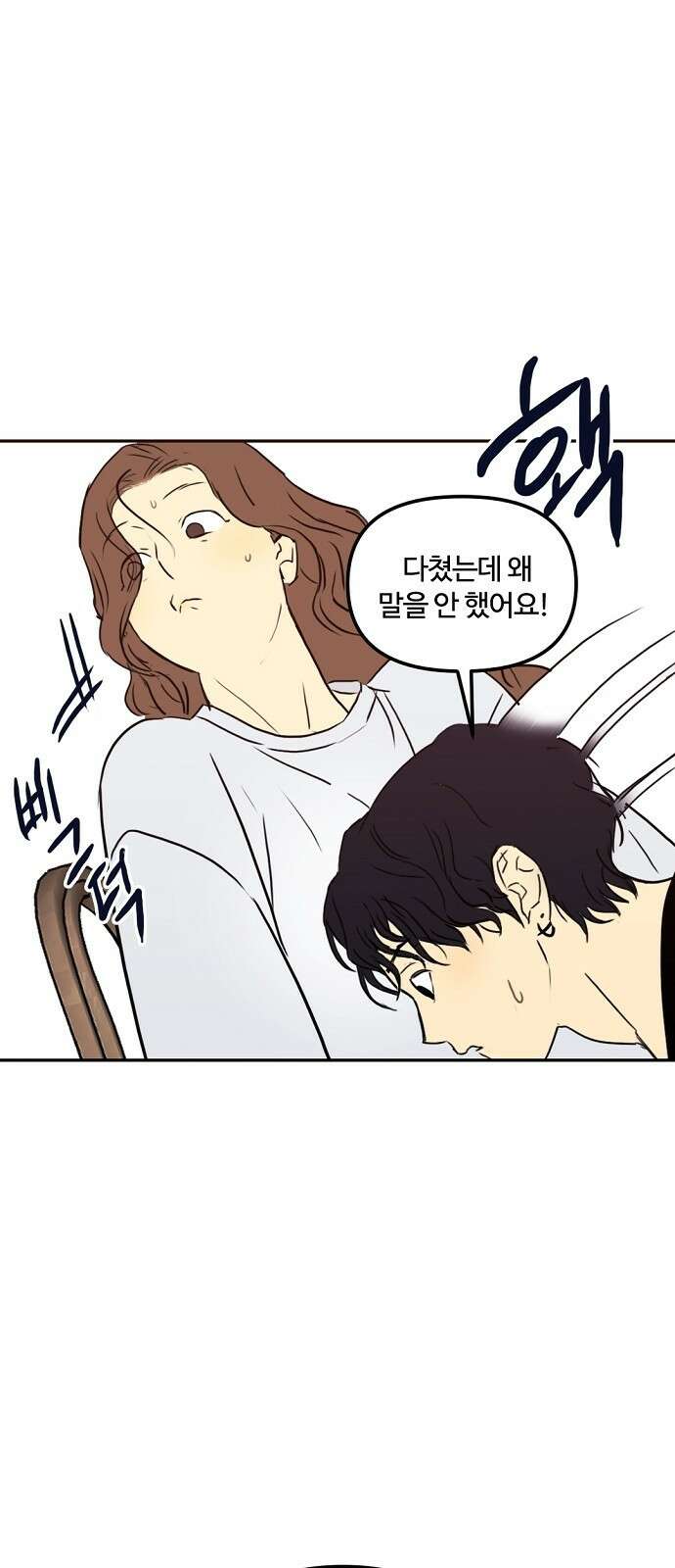 랑데뷰 70화 운수 나쁜 날(3) 25