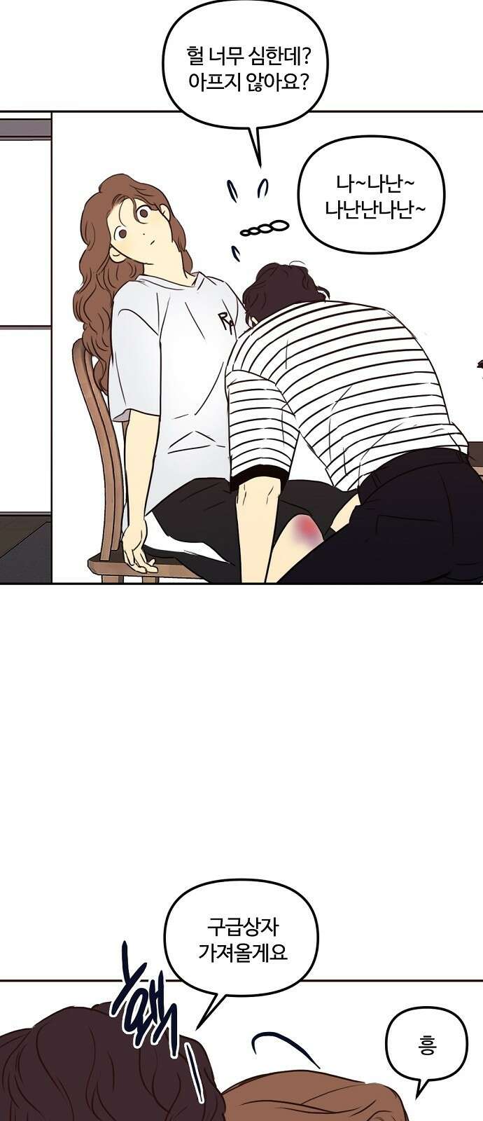 랑데뷰 70화 운수 나쁜 날(3) 26
