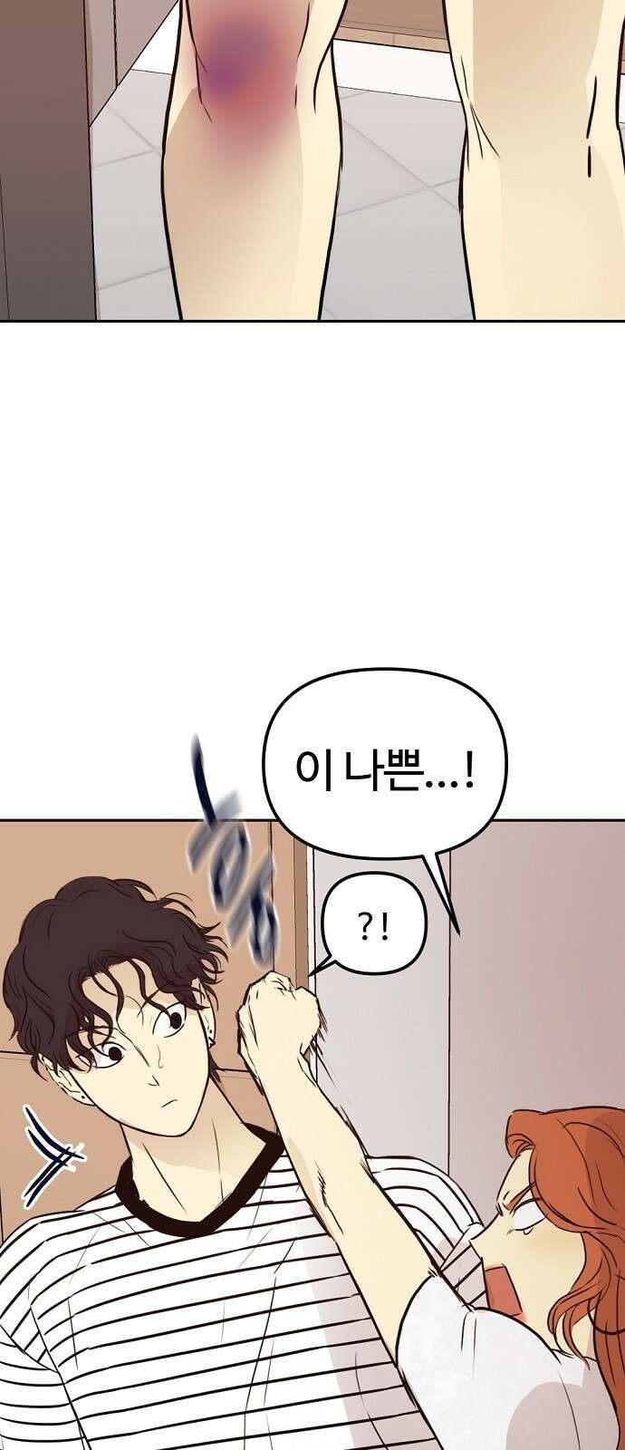 랑데뷰 70화 운수 나쁜 날(3) 36