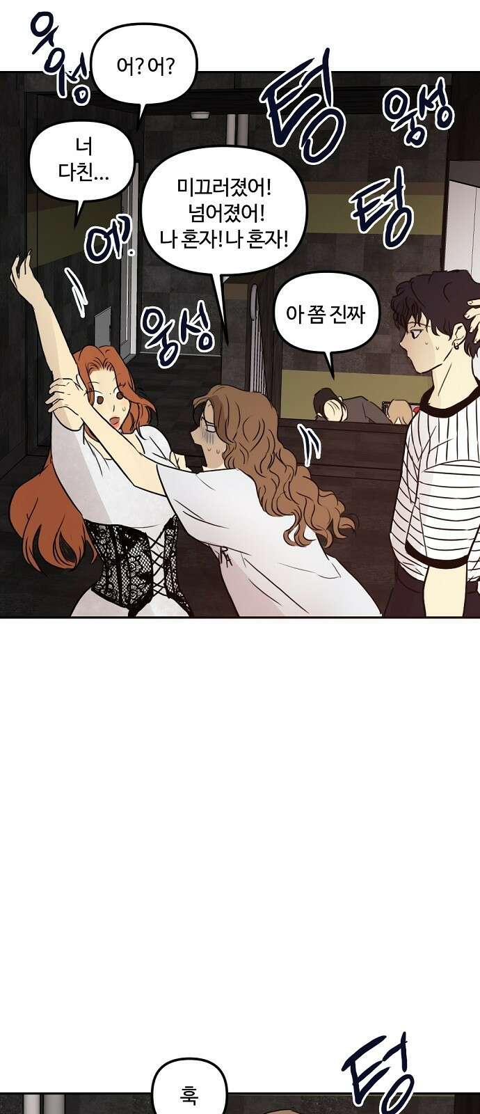 랑데뷰 70화 운수 나쁜 날(3) 38