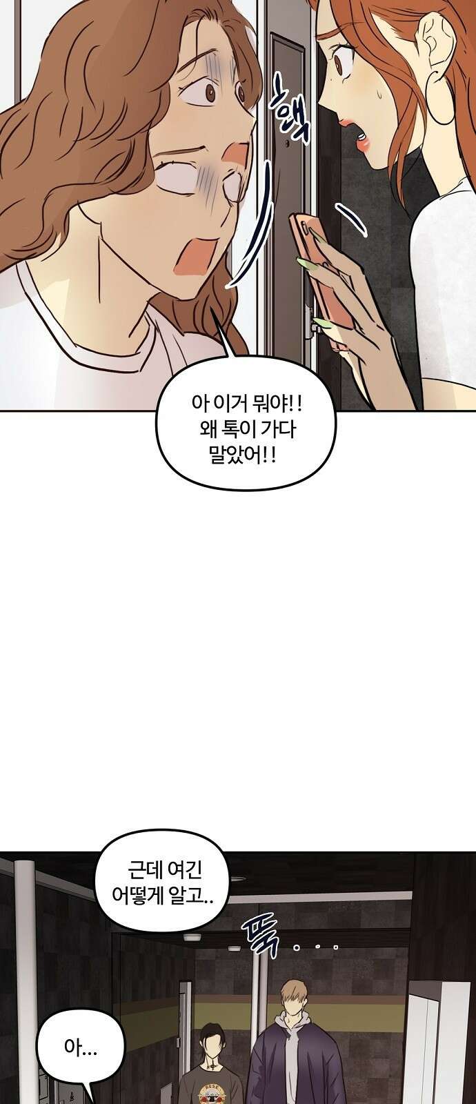 랑데뷰 70화 운수 나쁜 날(3) 40
