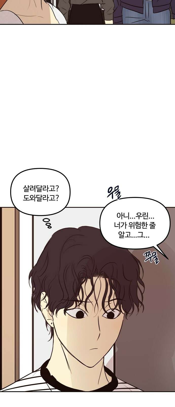 랑데뷰 70화 운수 나쁜 날(3) 42