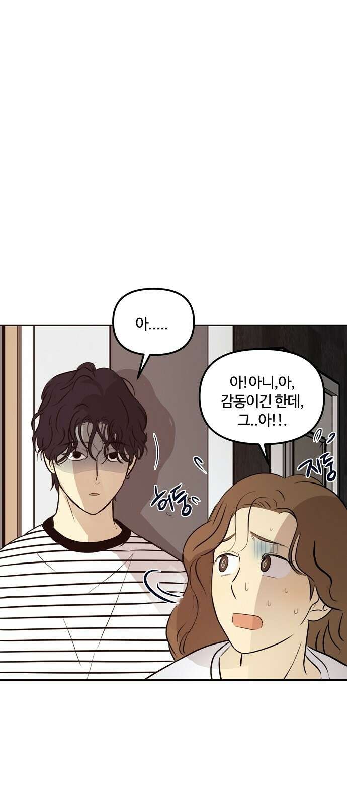 랑데뷰 70화 운수 나쁜 날(3) 43