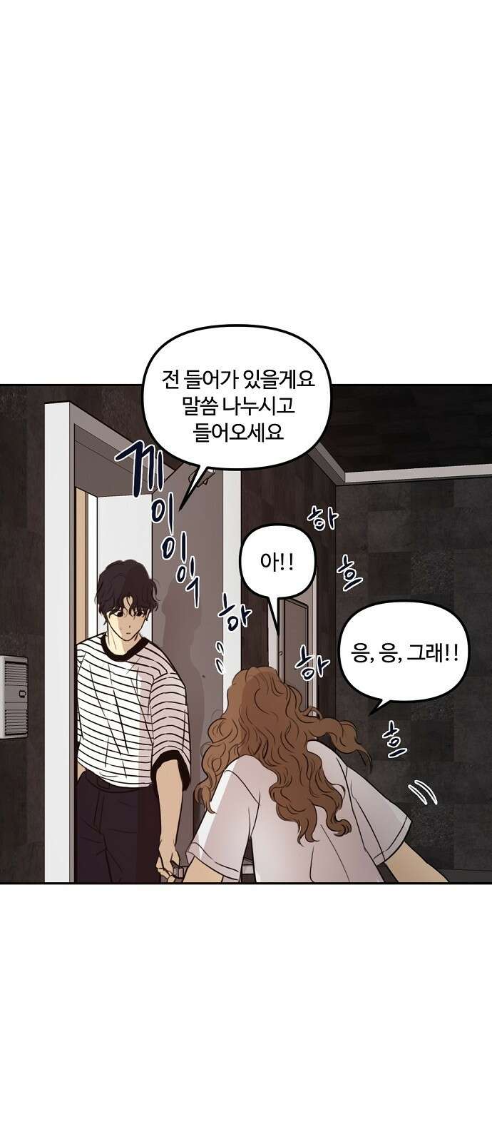 랑데뷰 70화 운수 나쁜 날(3) 44