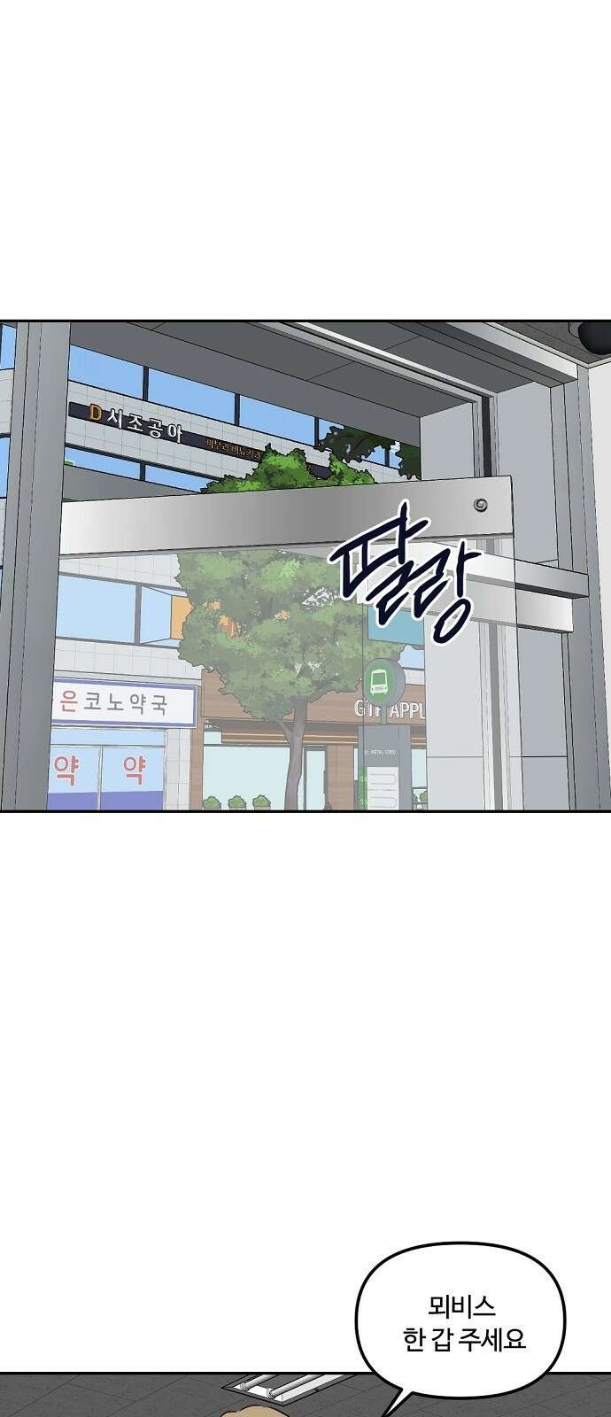 랑데뷰 70화 운수 나쁜 날(3) 54