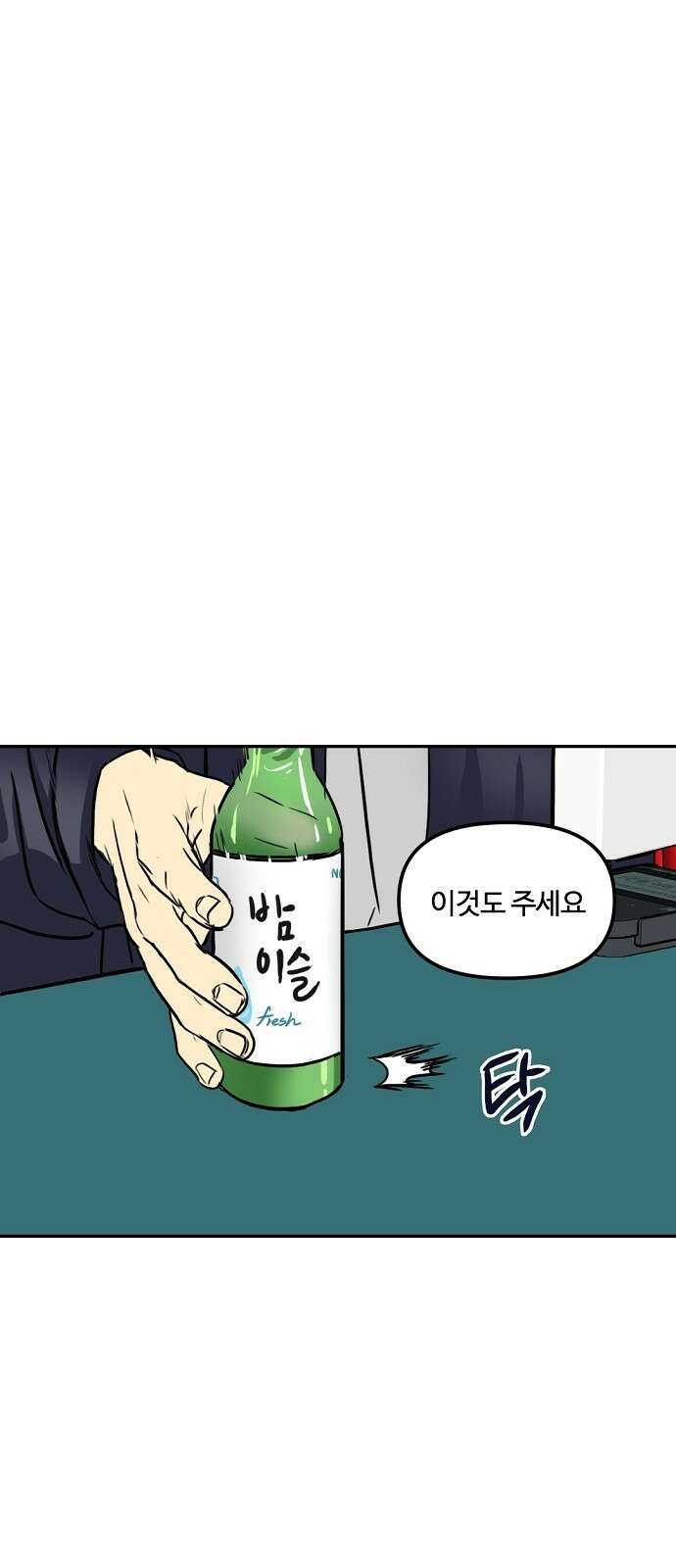 랑데뷰 70화 운수 나쁜 날(3) 57