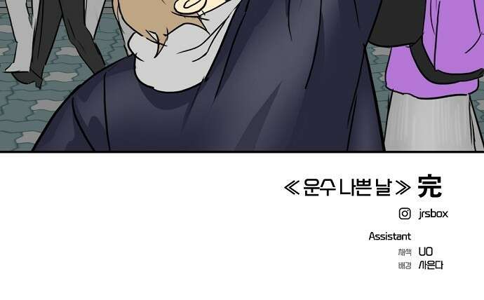 랑데뷰 70화 운수 나쁜 날(3) 60