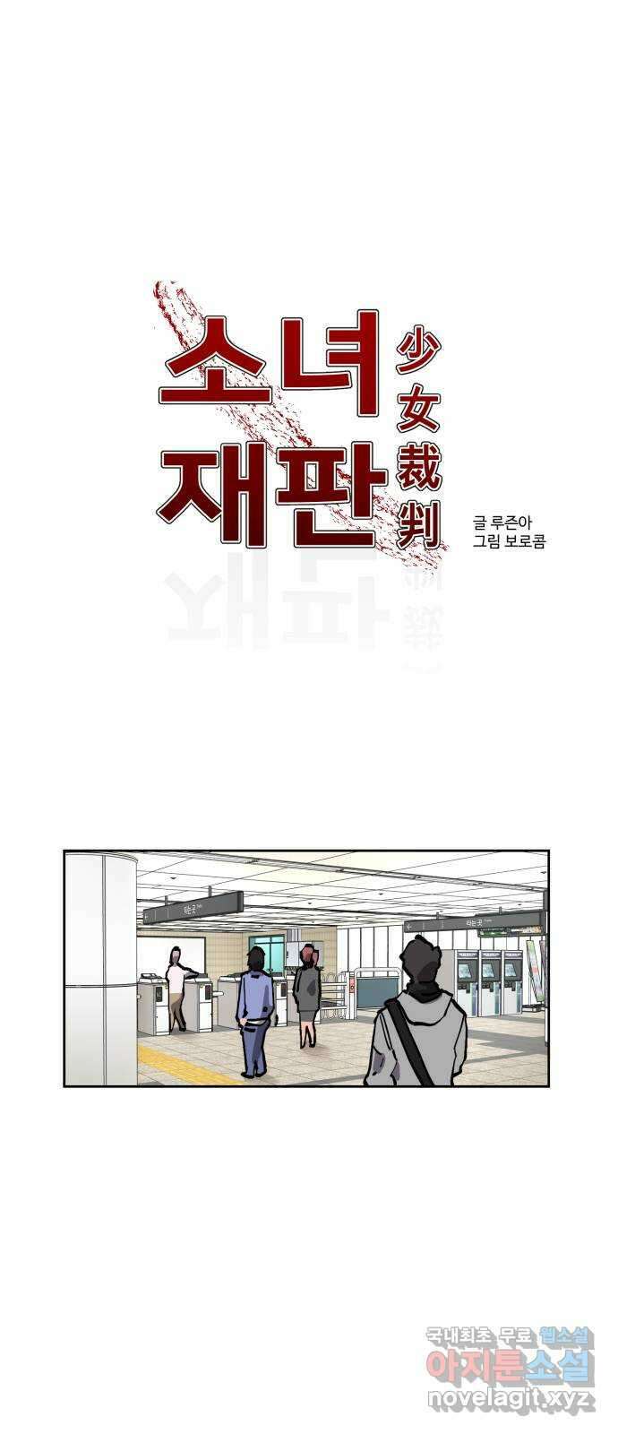 소녀재판 151화 3