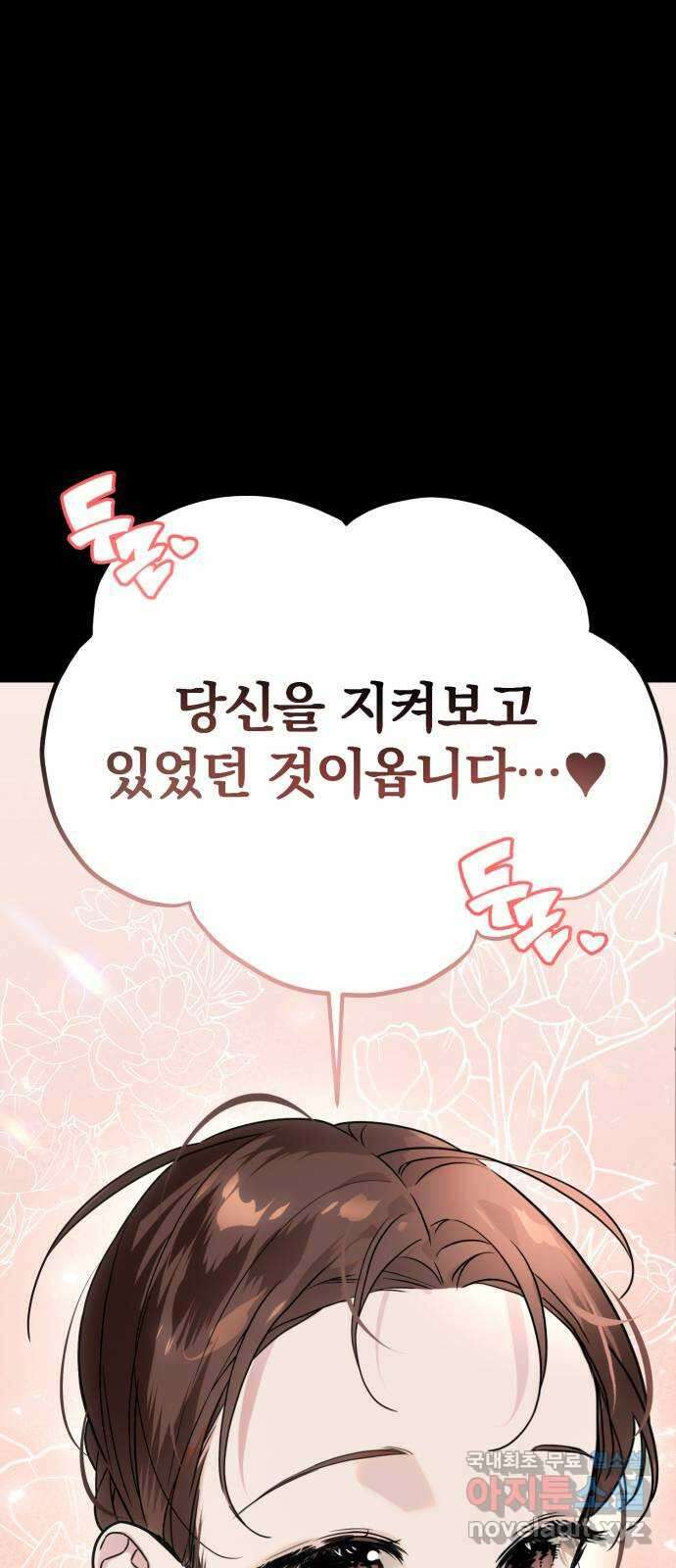 천년간 노려왔습니다 30화 1