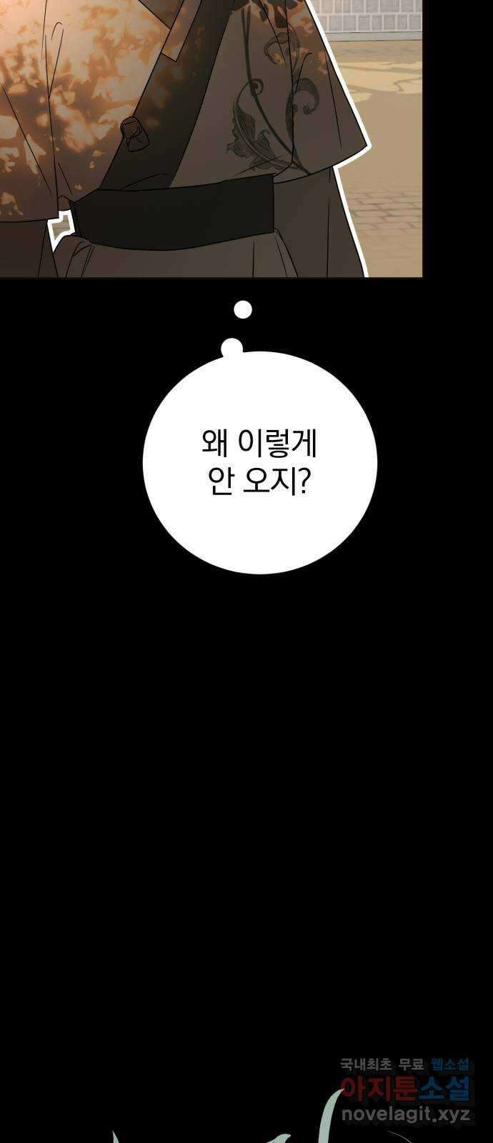 천년간 노려왔습니다 30화 11