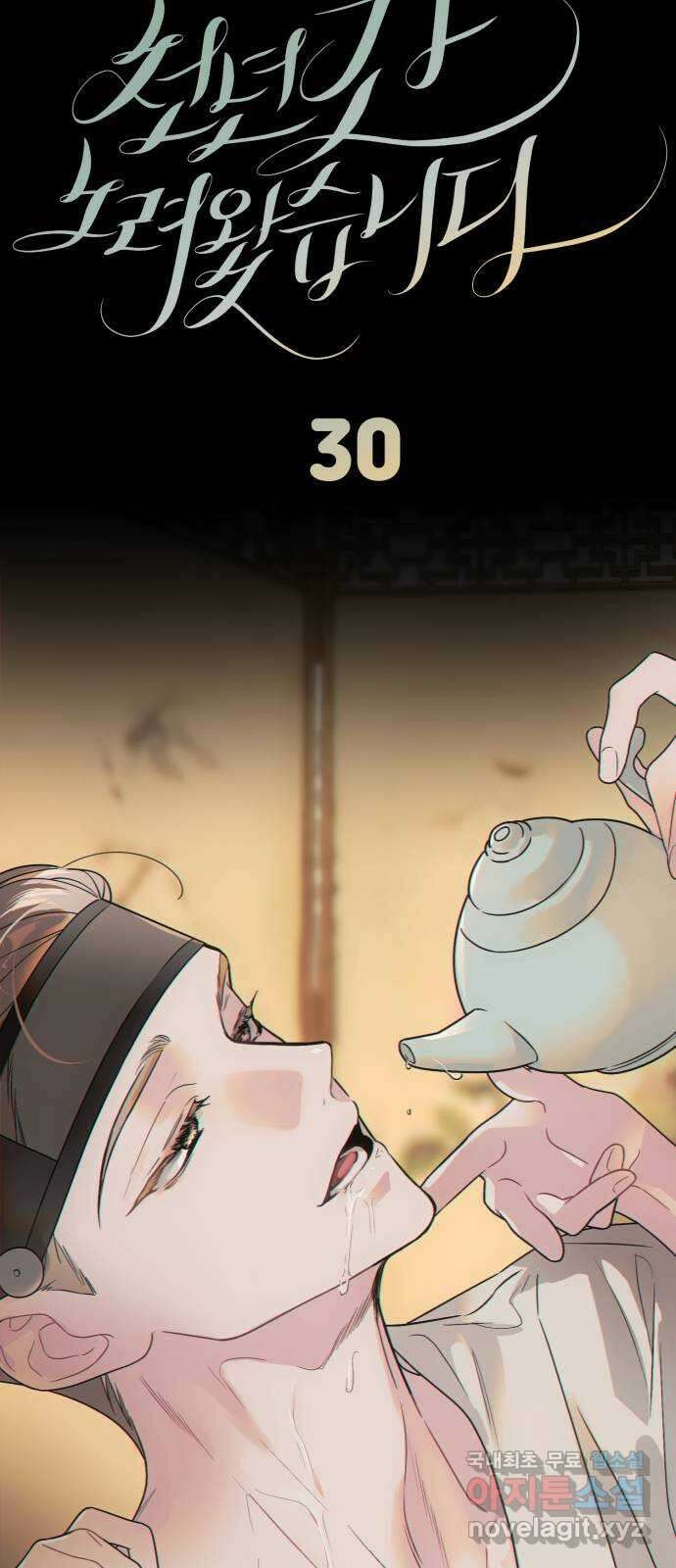 천년간 노려왔습니다 30화 12