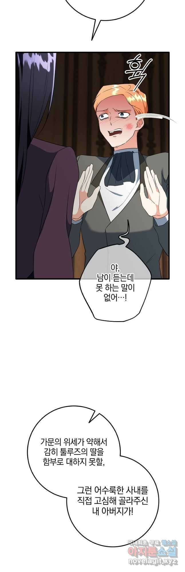 선 넘지 마세요, 아버님! 48화 5