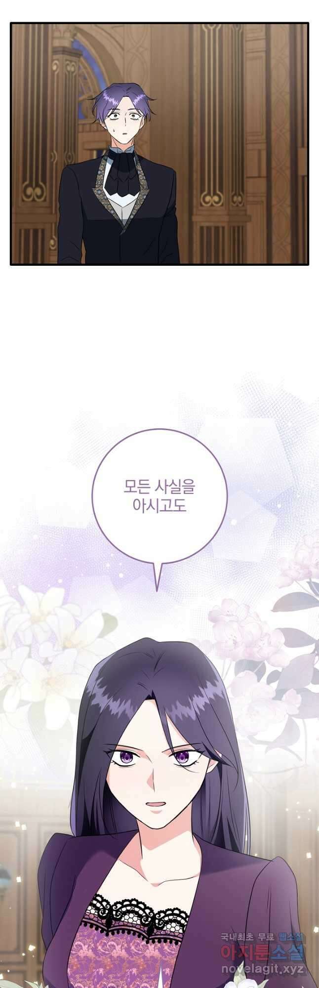 선 넘지 마세요, 아버님! 48화 6