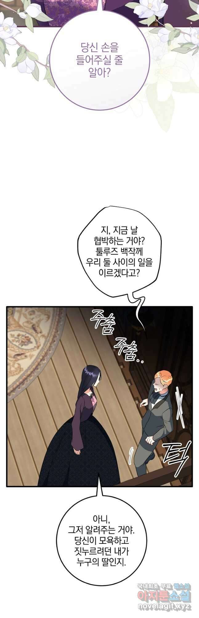 선 넘지 마세요, 아버님! 48화 7