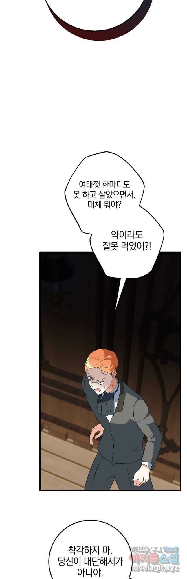 선 넘지 마세요, 아버님! 48화 9