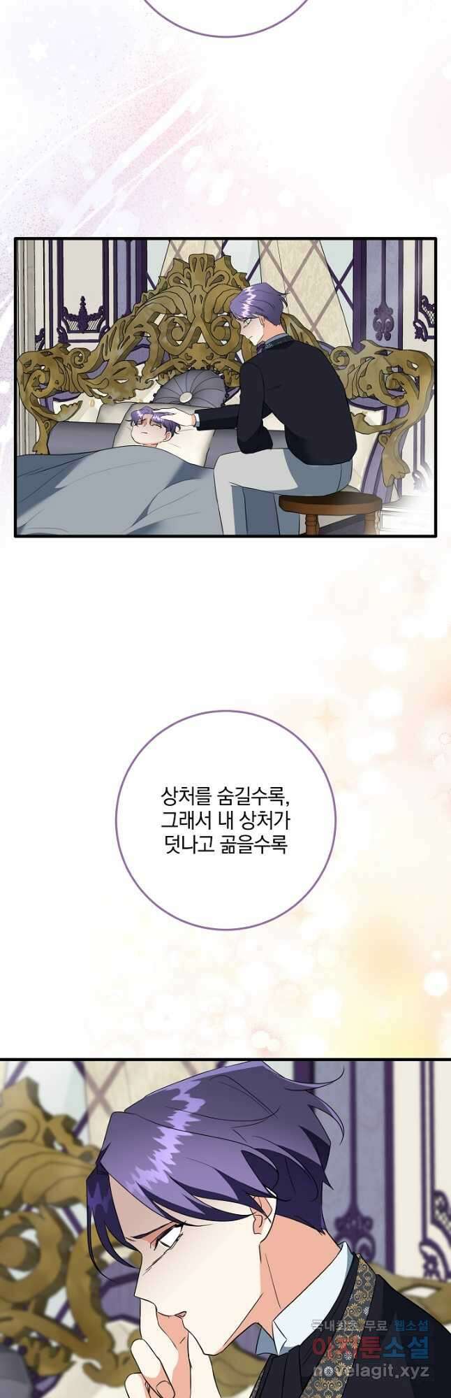 선 넘지 마세요, 아버님! 48화 11