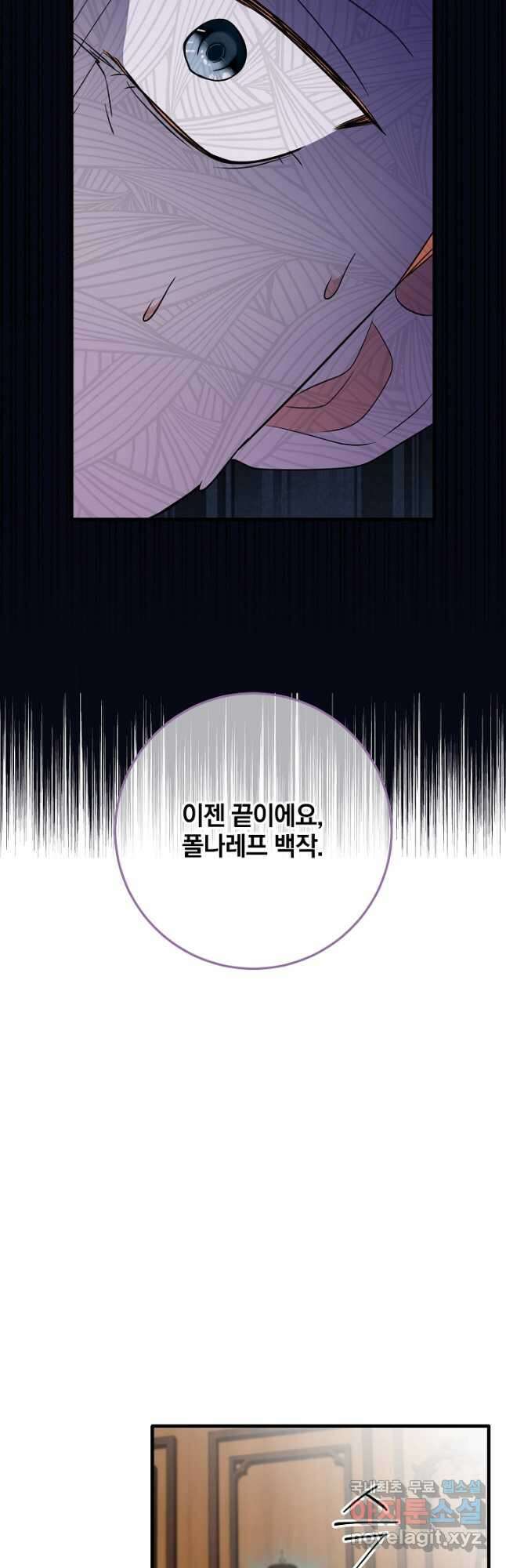 선 넘지 마세요, 아버님! 48화 13