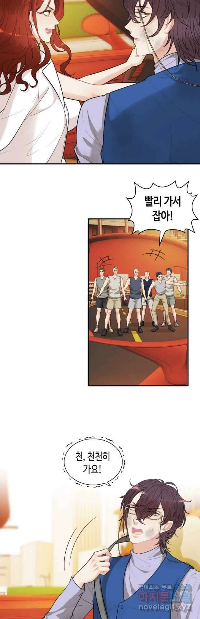 속도위반 대표님과 계약 아내 525화 5