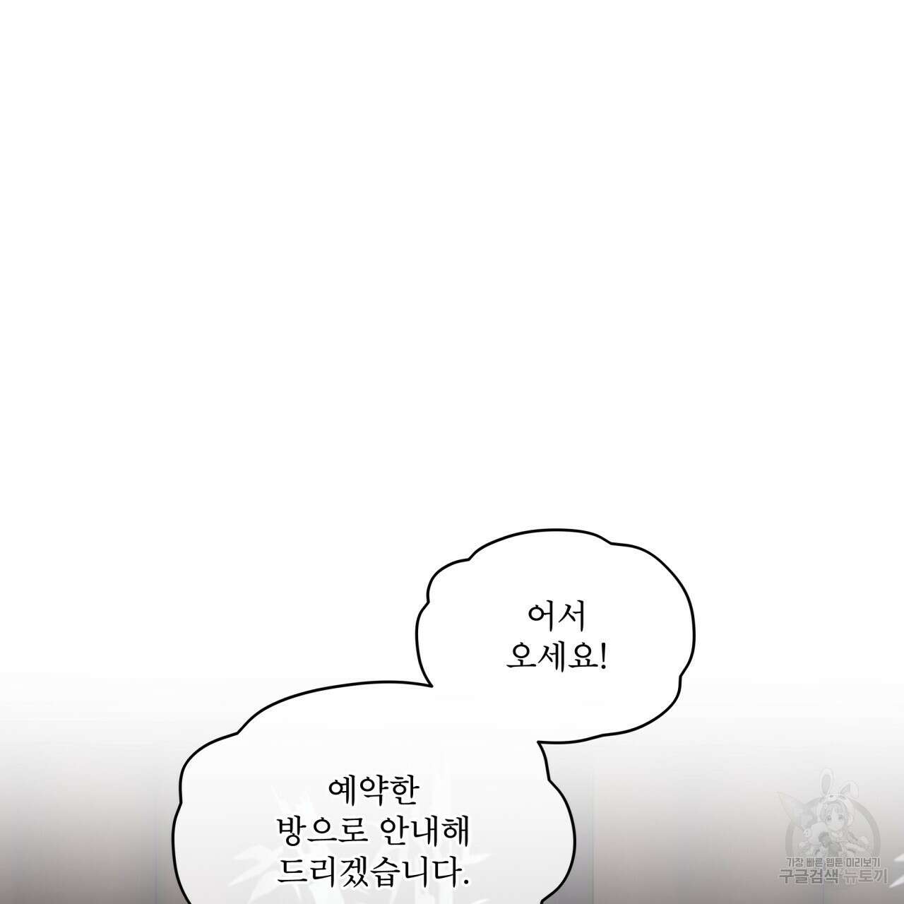 모노크롬 루머 58화 4