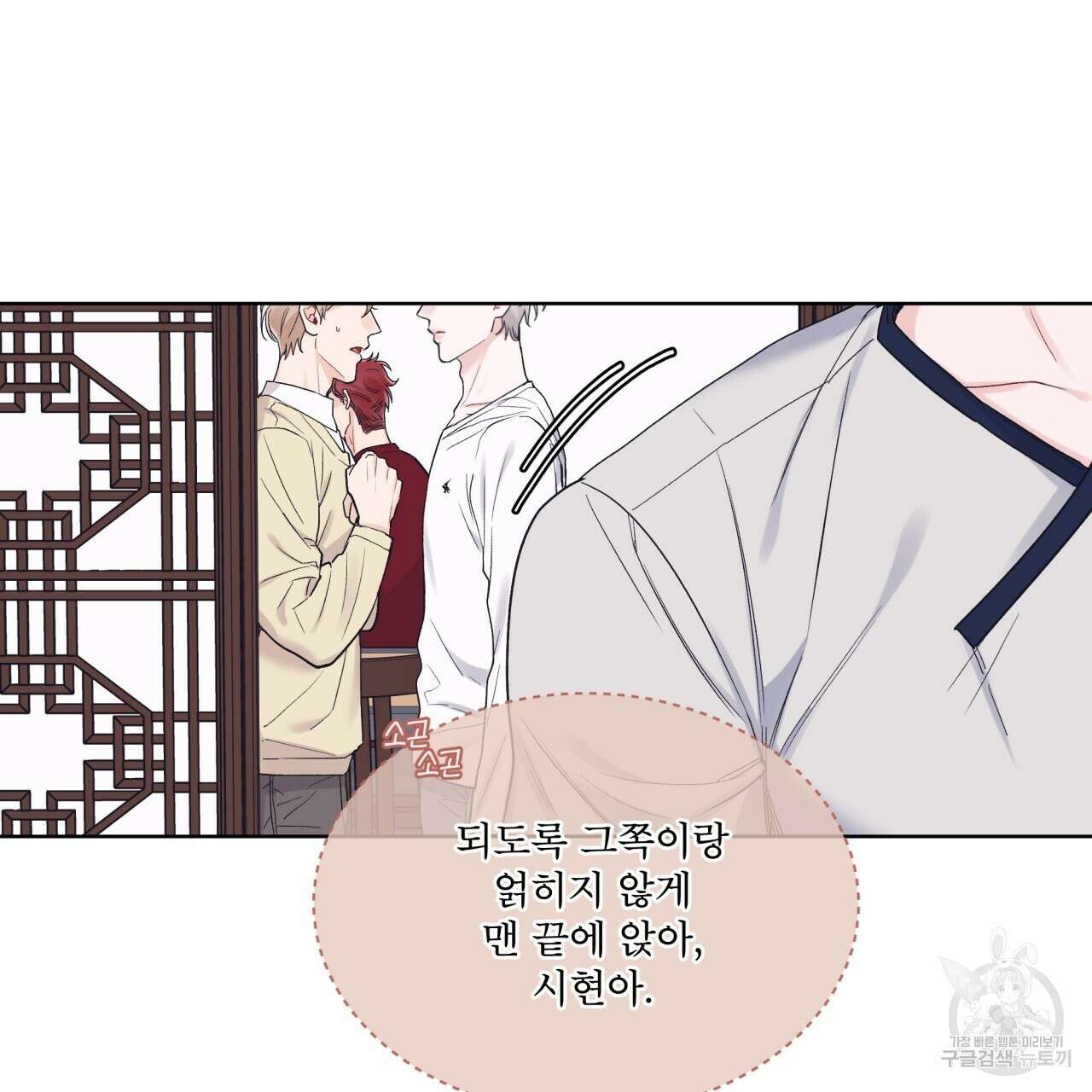 모노크롬 루머 58화 6