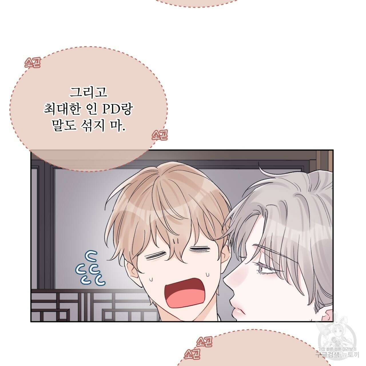 모노크롬 루머 58화 7