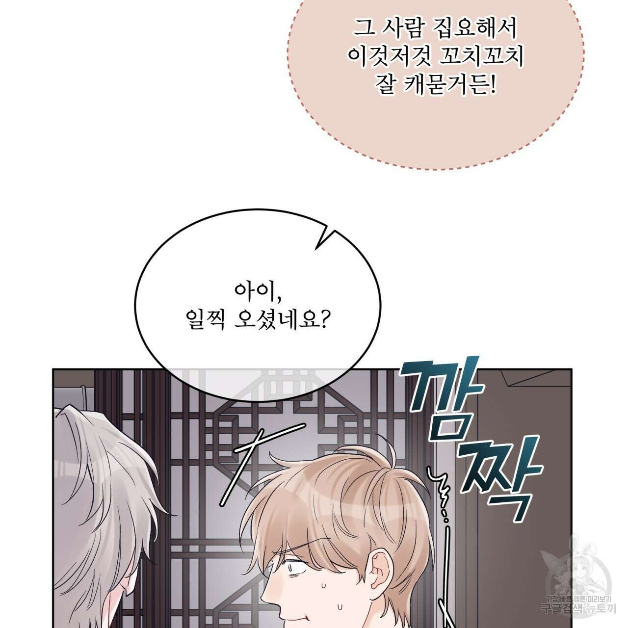 모노크롬 루머 58화 8