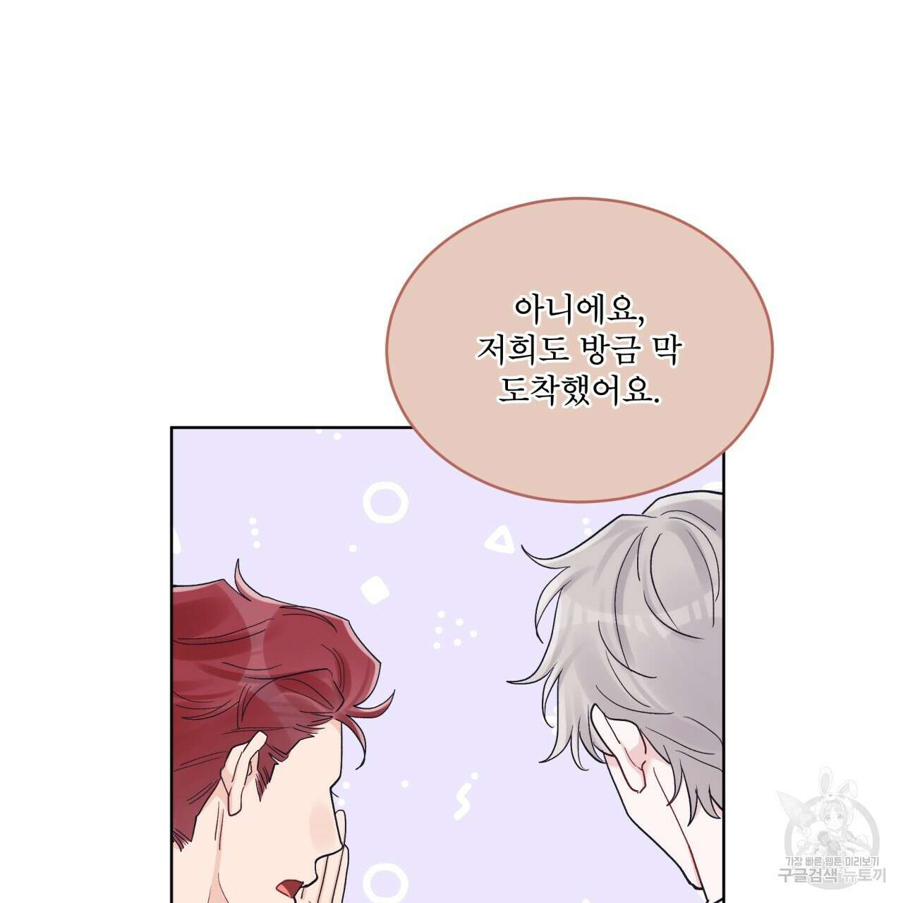 모노크롬 루머 58화 11