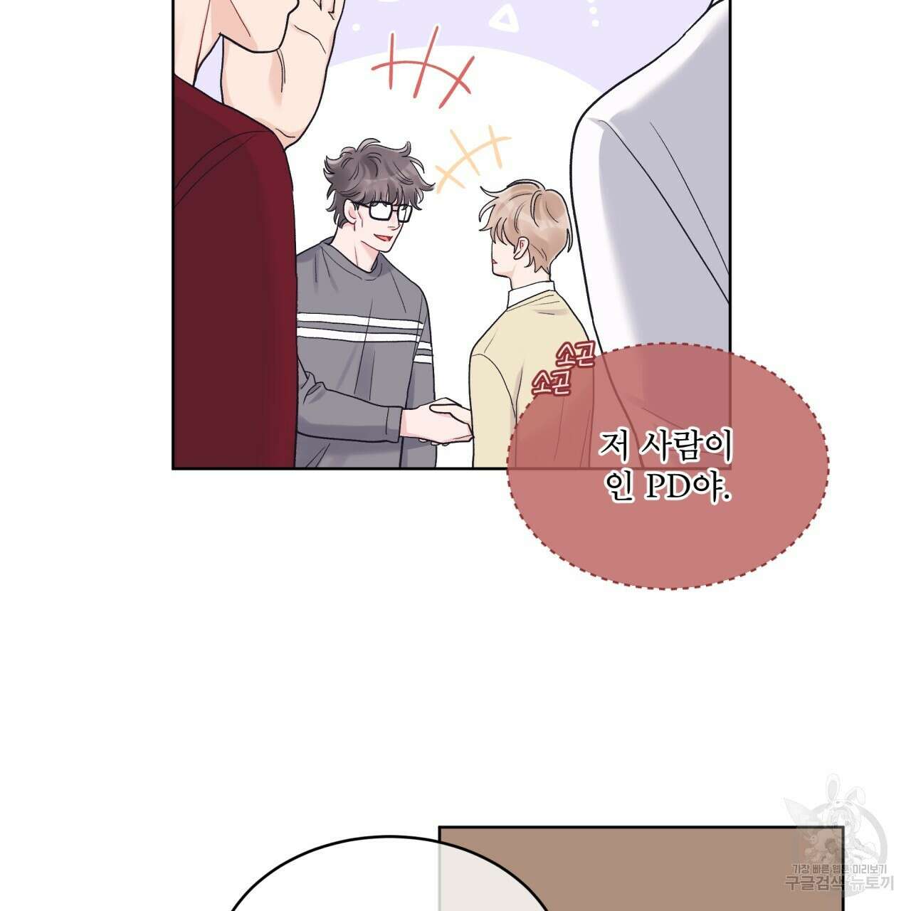 모노크롬 루머 58화 12