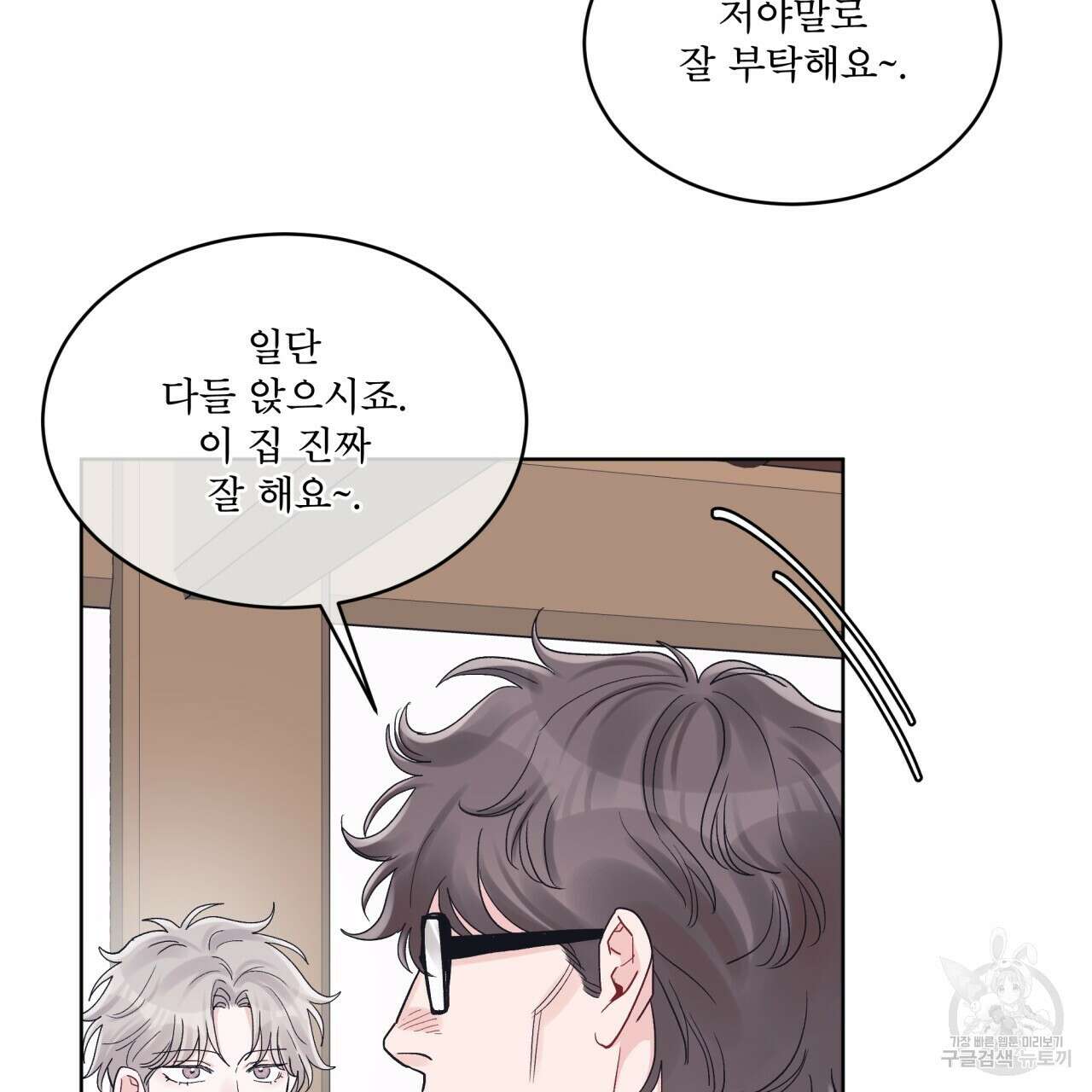 모노크롬 루머 58화 14