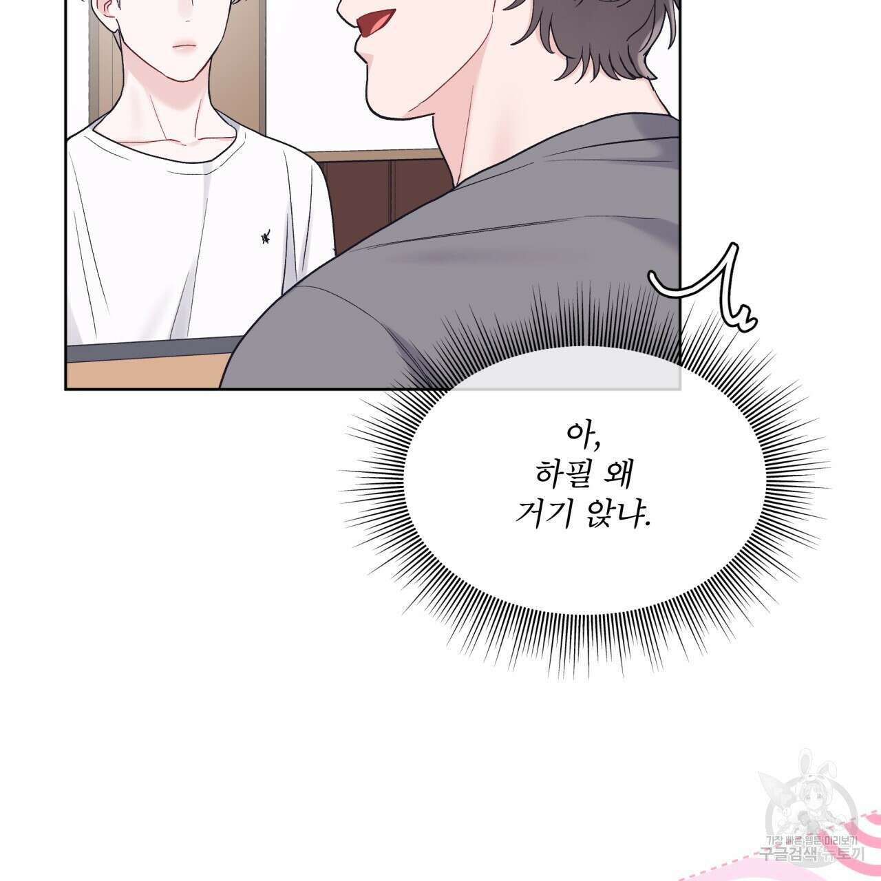 모노크롬 루머 58화 15