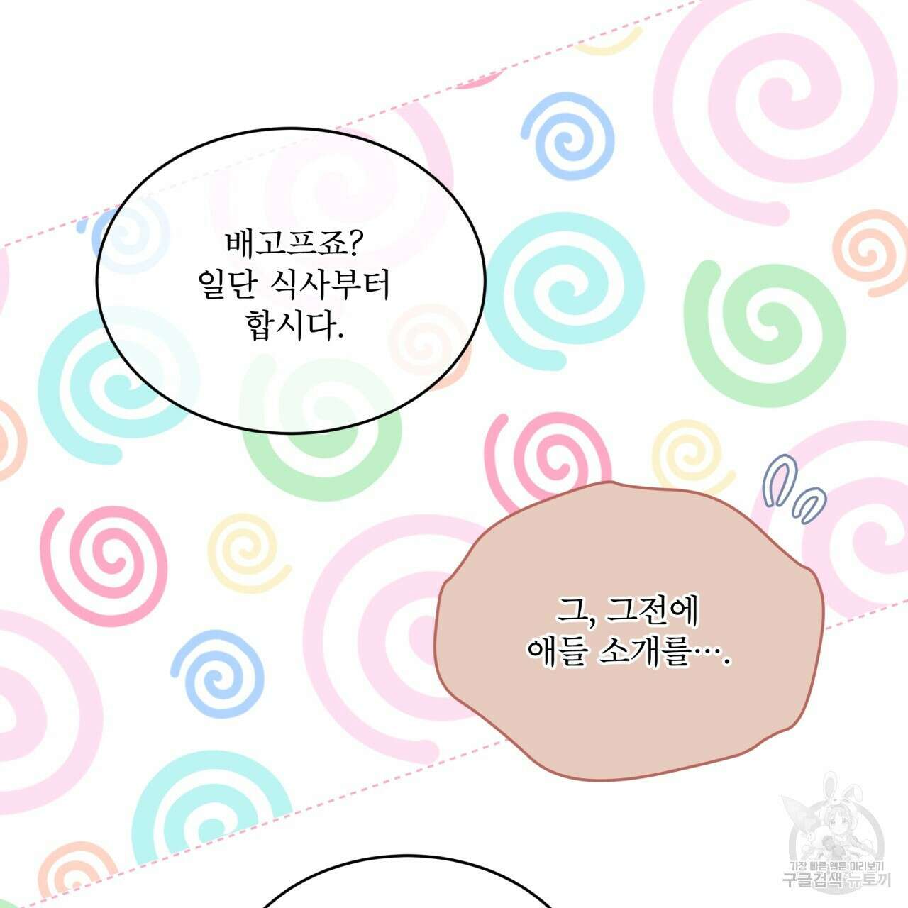 모노크롬 루머 58화 16