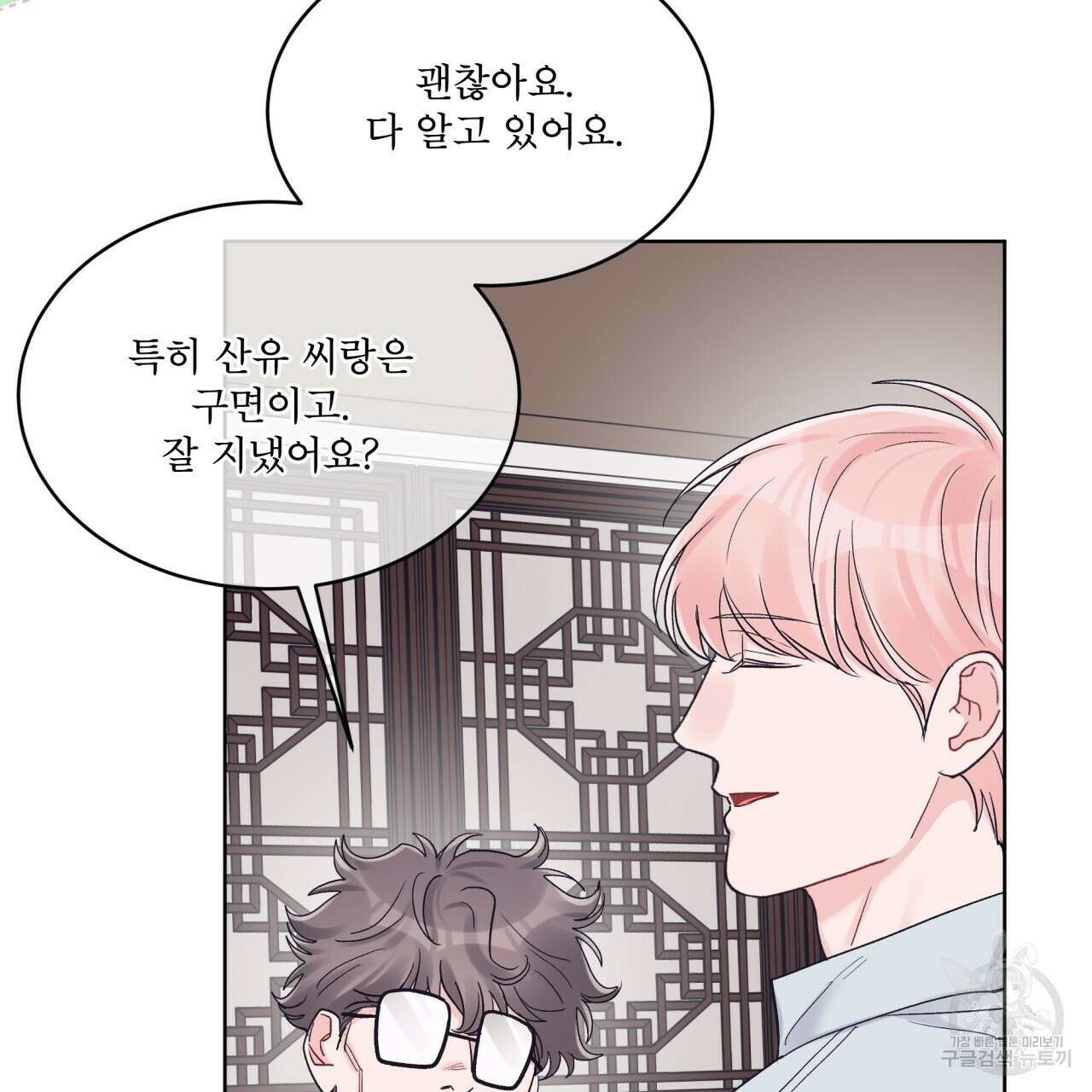 모노크롬 루머 58화 17