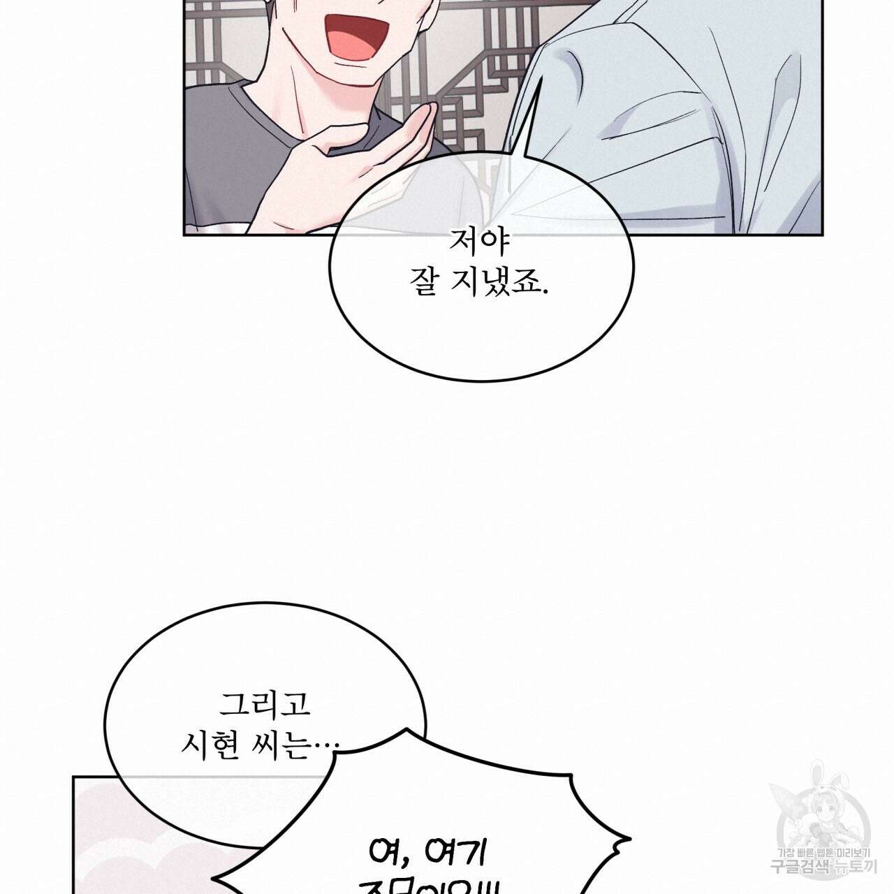 모노크롬 루머 58화 18