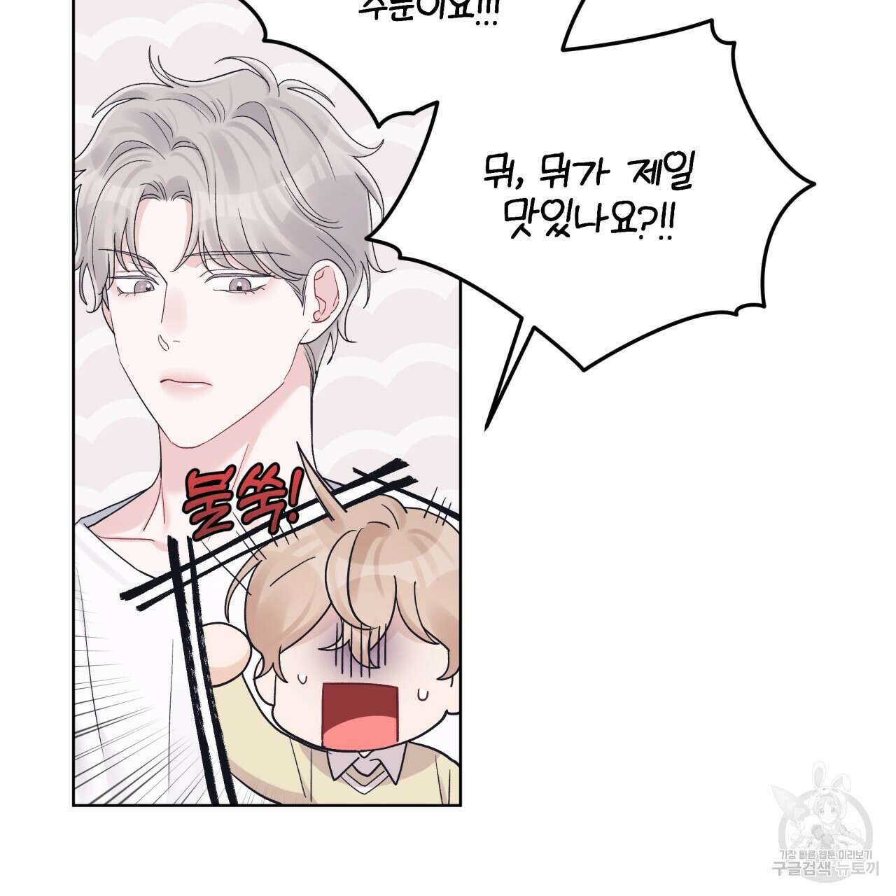 모노크롬 루머 58화 19
