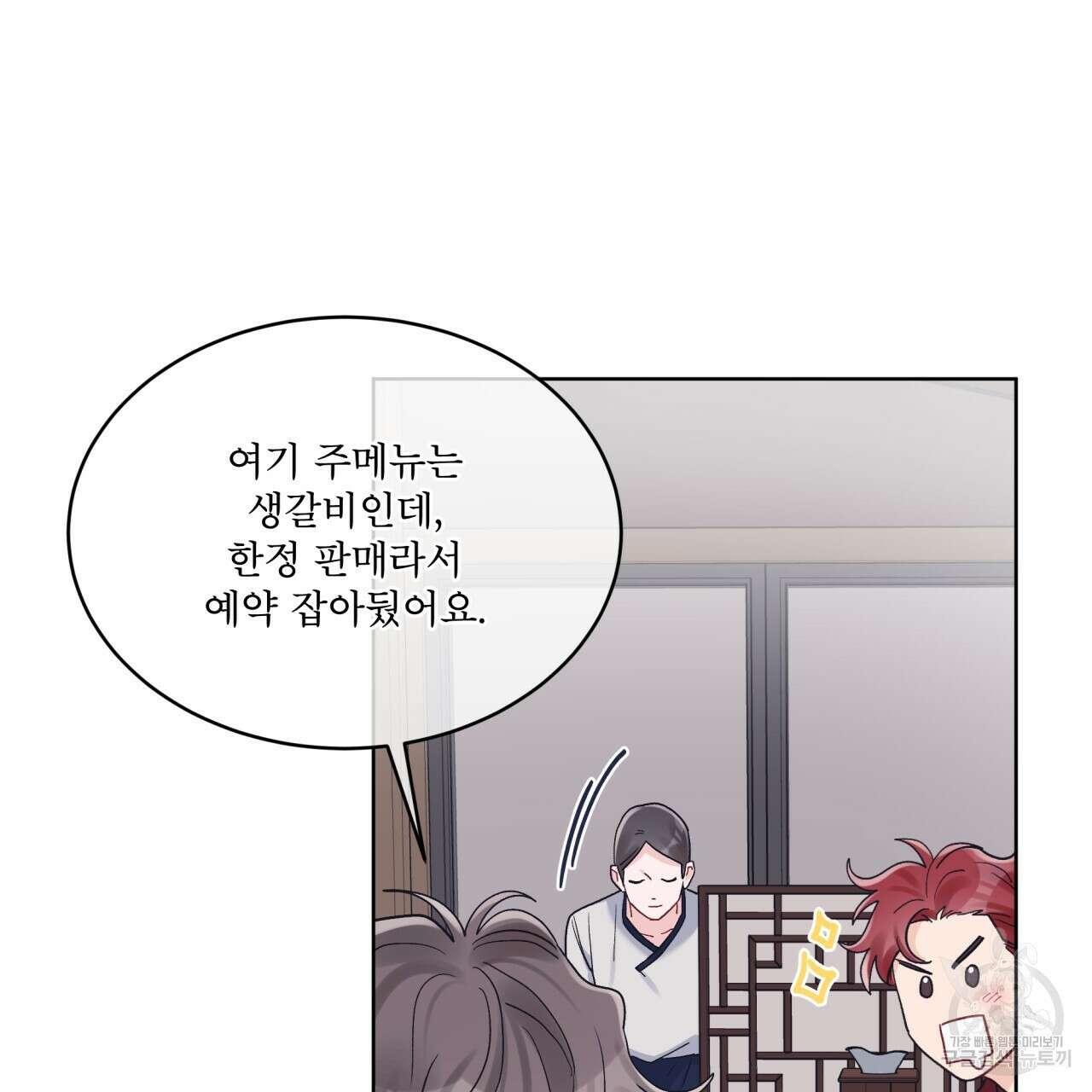 모노크롬 루머 58화 21