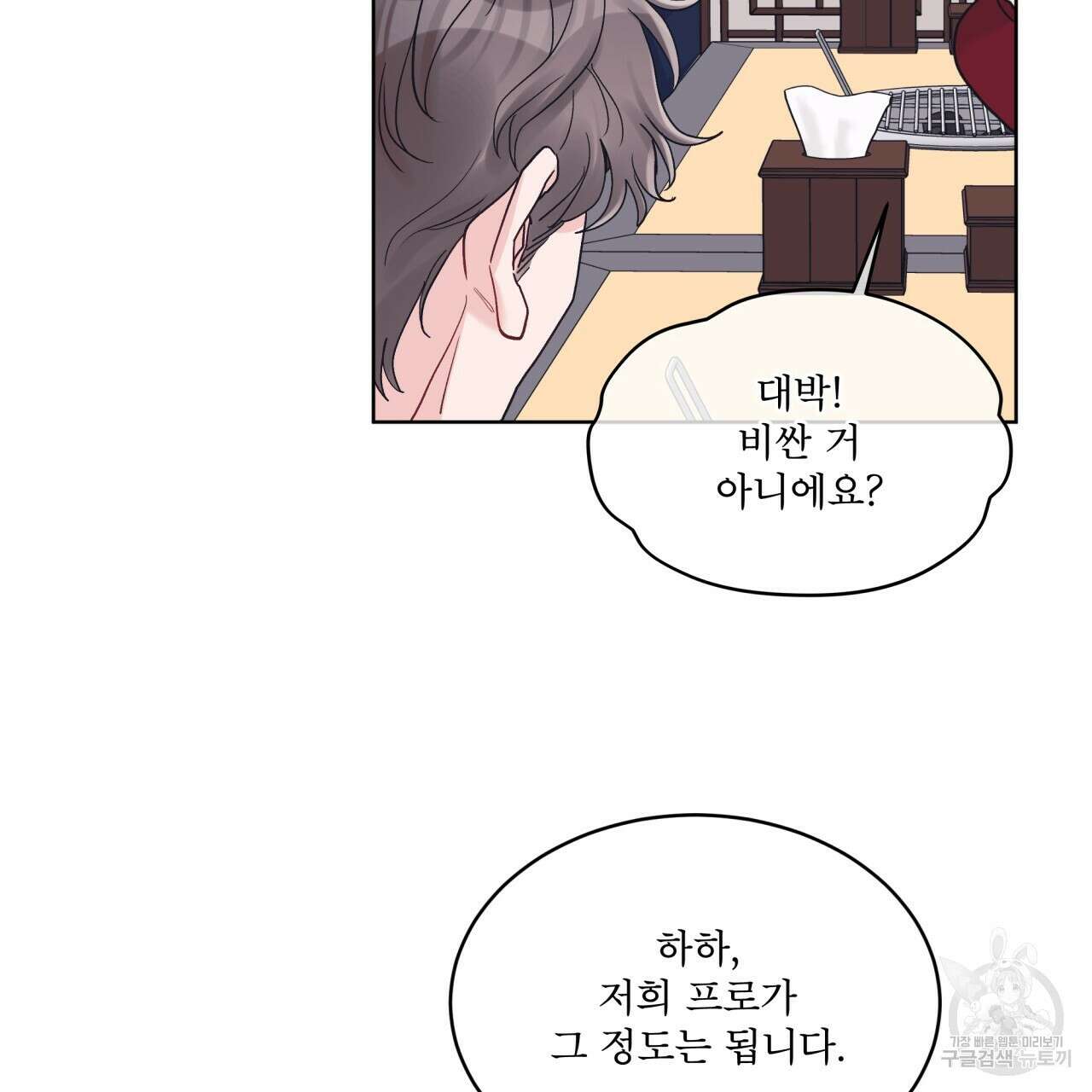 모노크롬 루머 58화 22